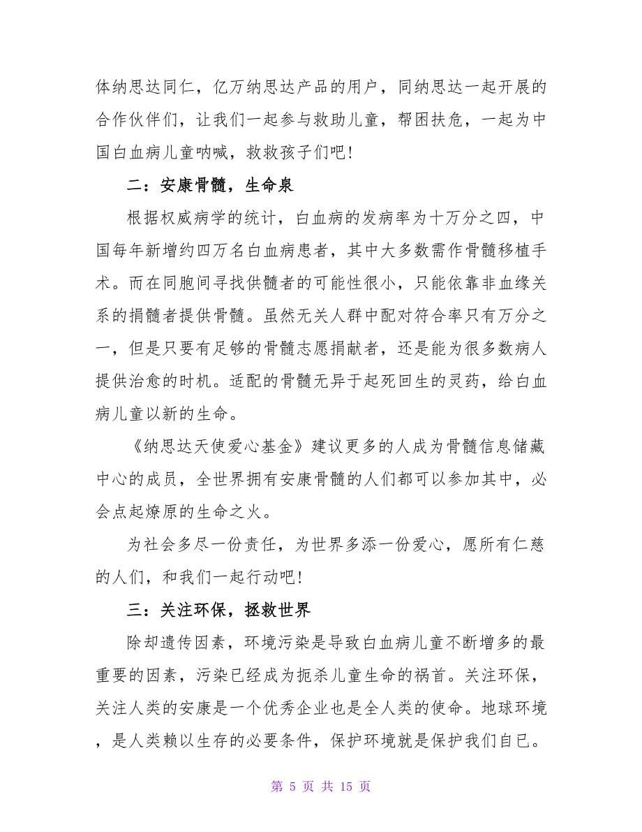 爱心基金募捐倡议书.doc_第5页