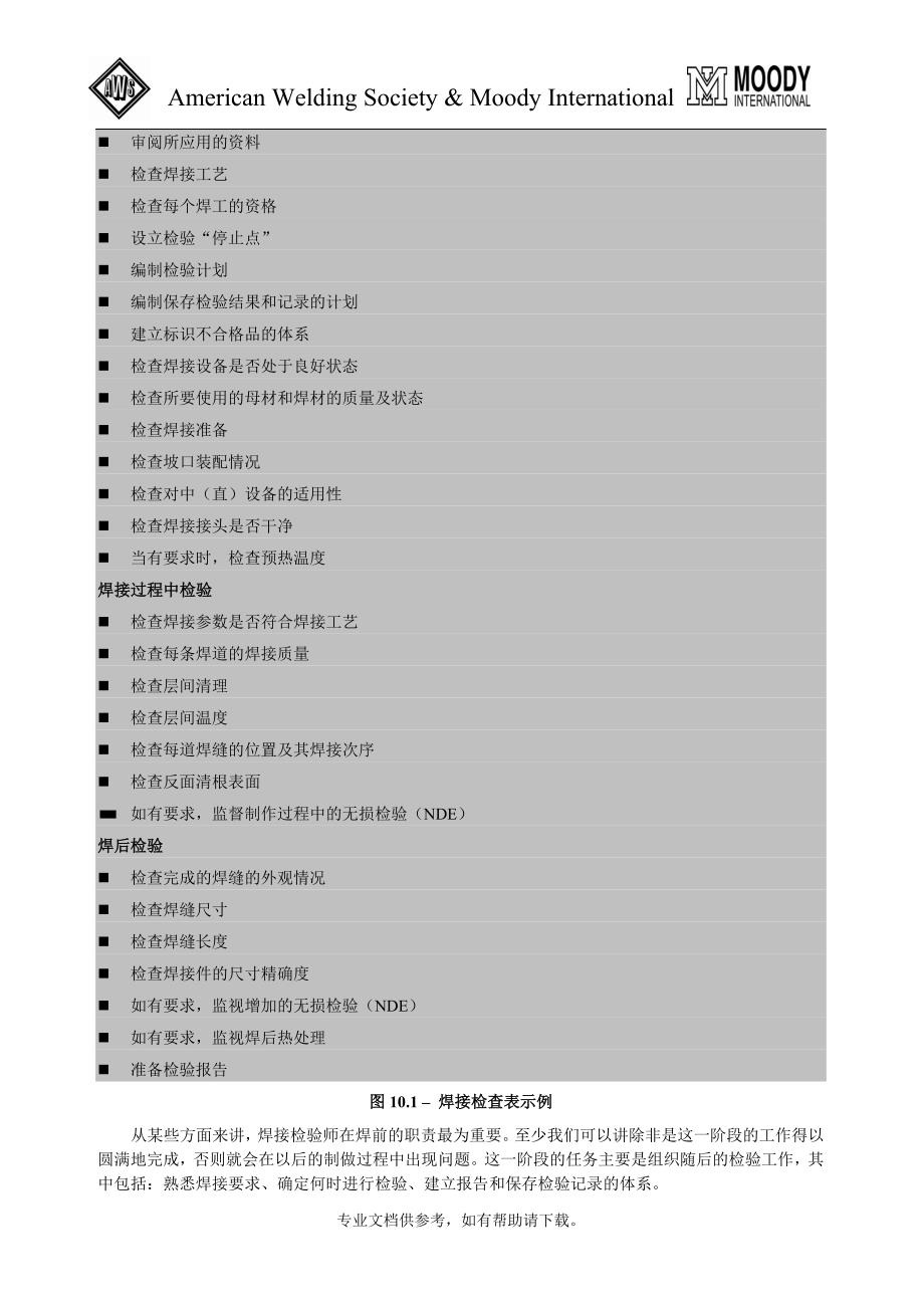 CWI焊接检验工艺学-10.doc_第4页