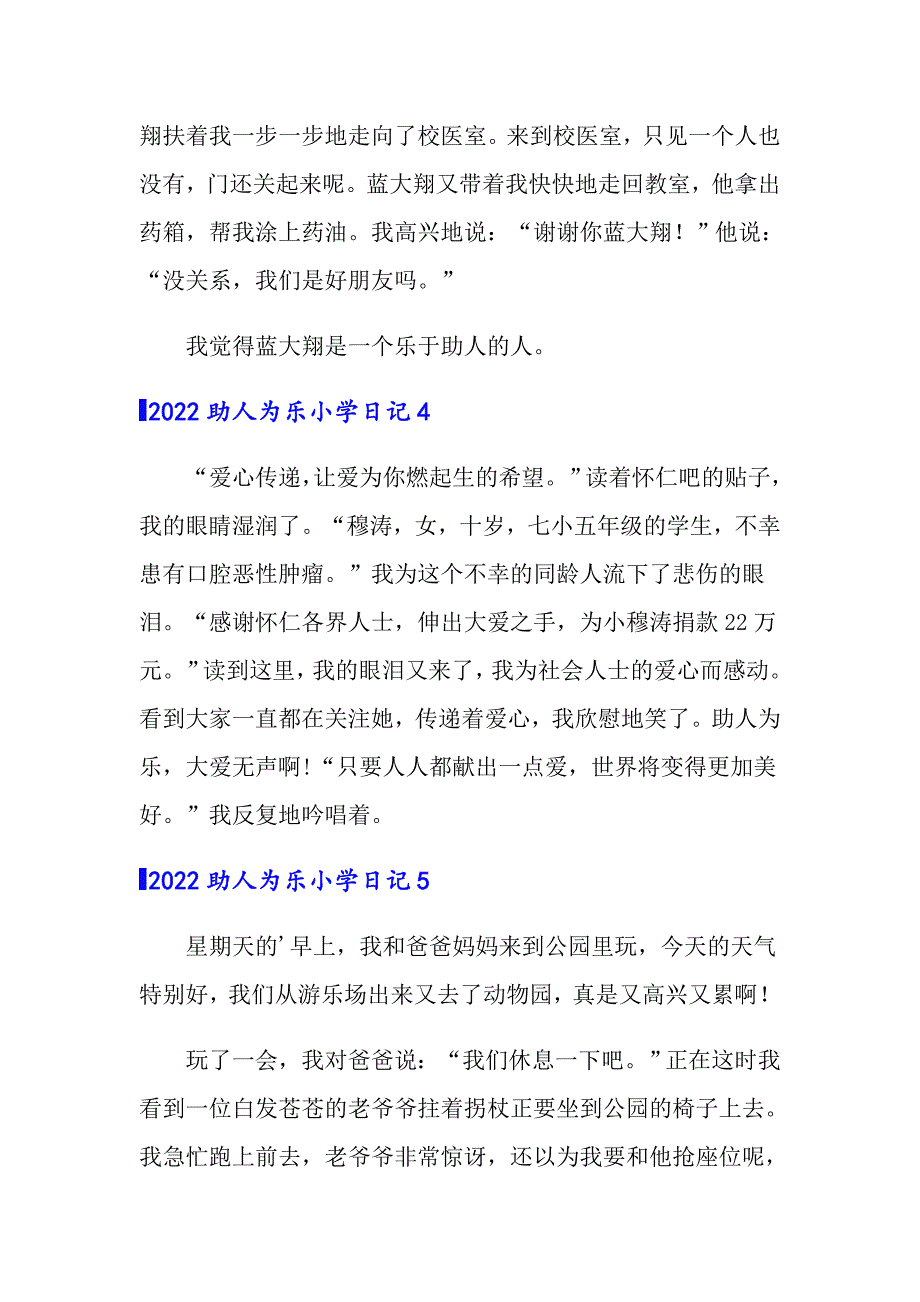 2022助人为乐小学日记_第3页