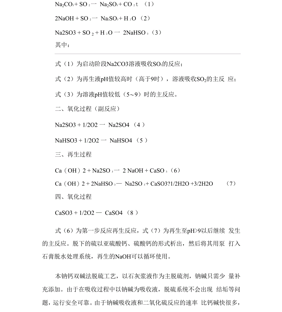 双碱法脱硫技术方案设计x_第2页