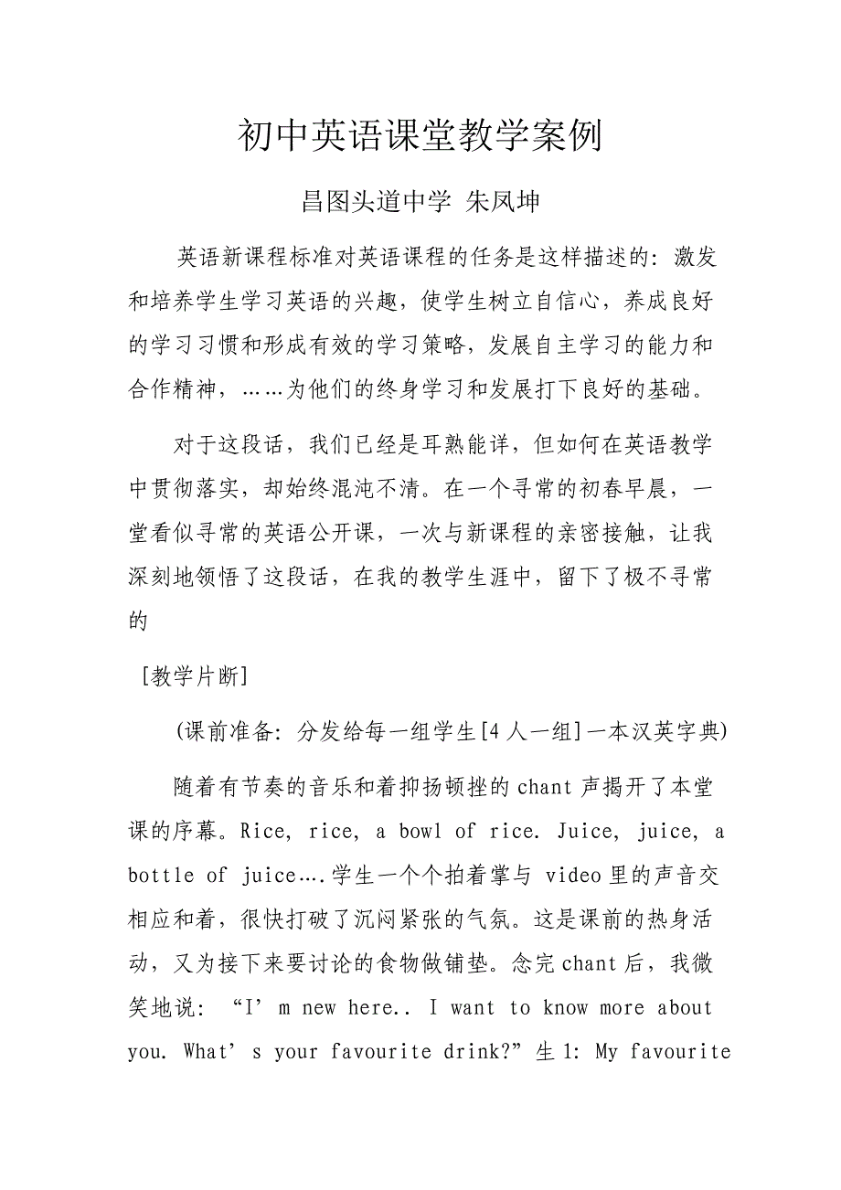 初中英语课堂教学案例.docx_第1页