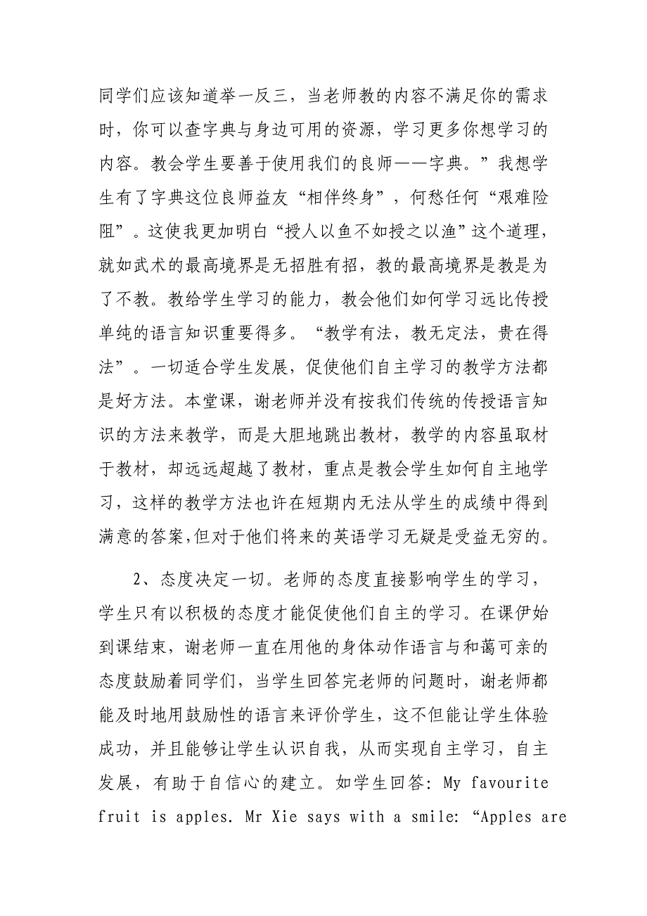 初中英语课堂教学案例.docx_第4页