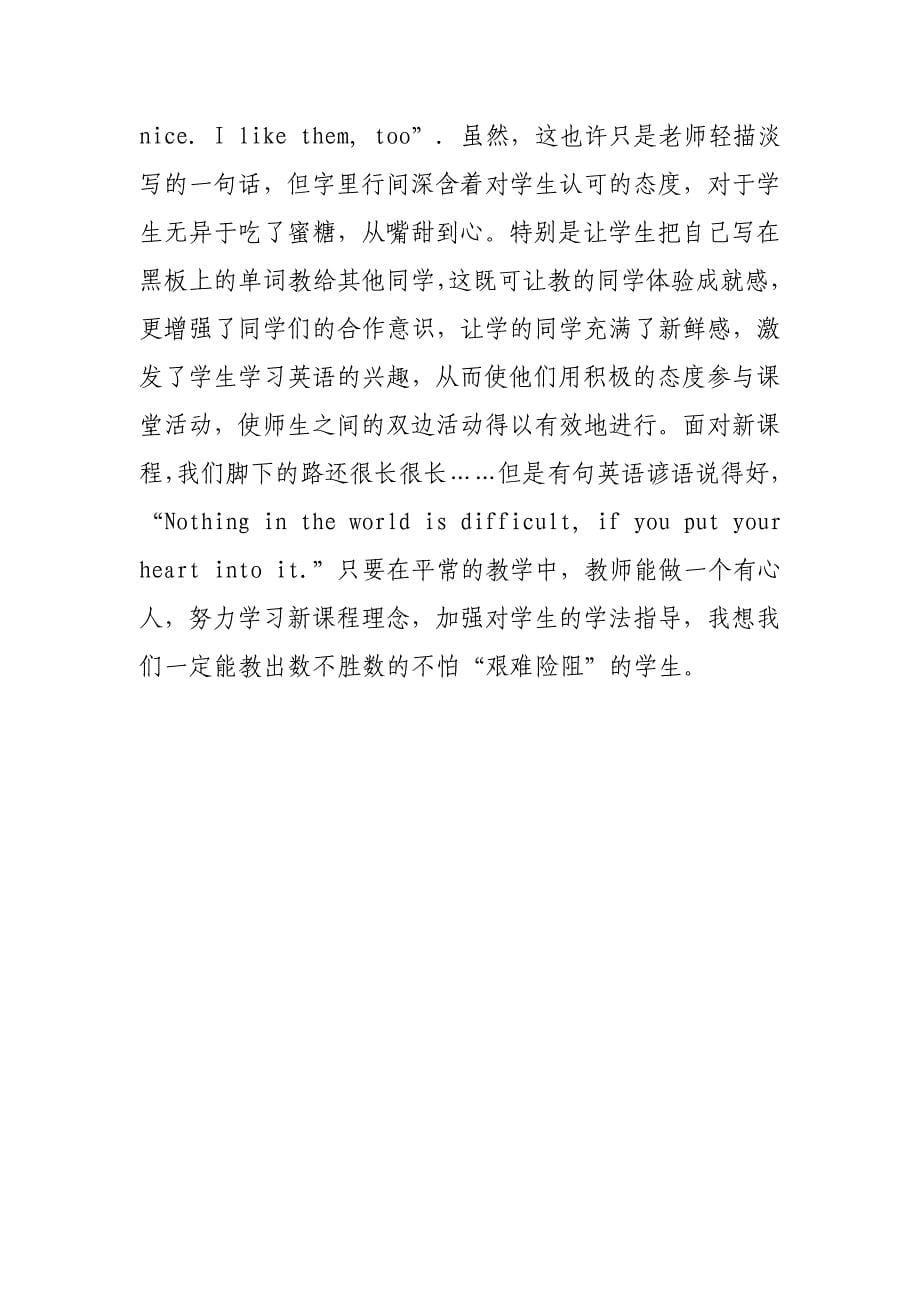 初中英语课堂教学案例.docx_第5页