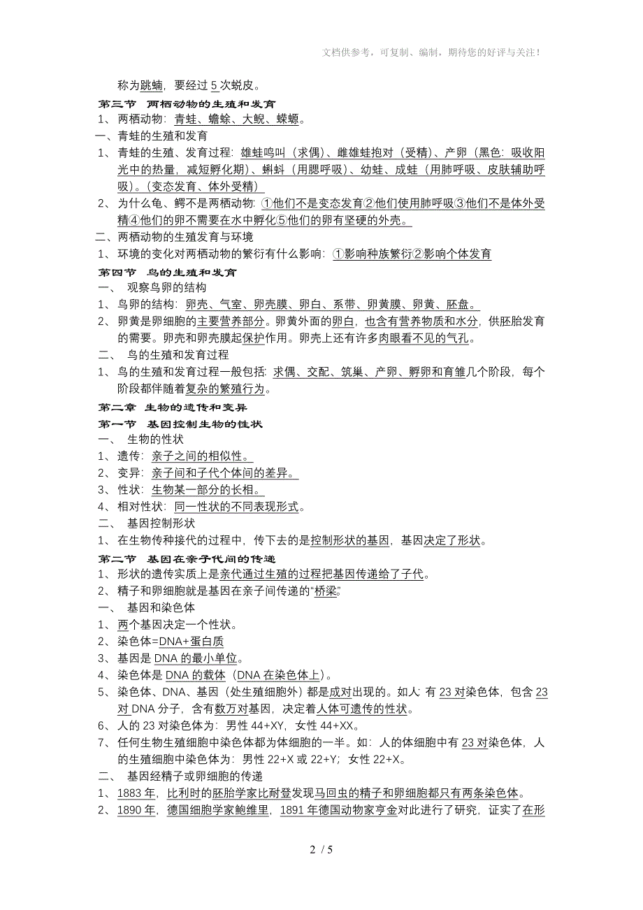 八年级下期中考试生物复习提纲_第2页