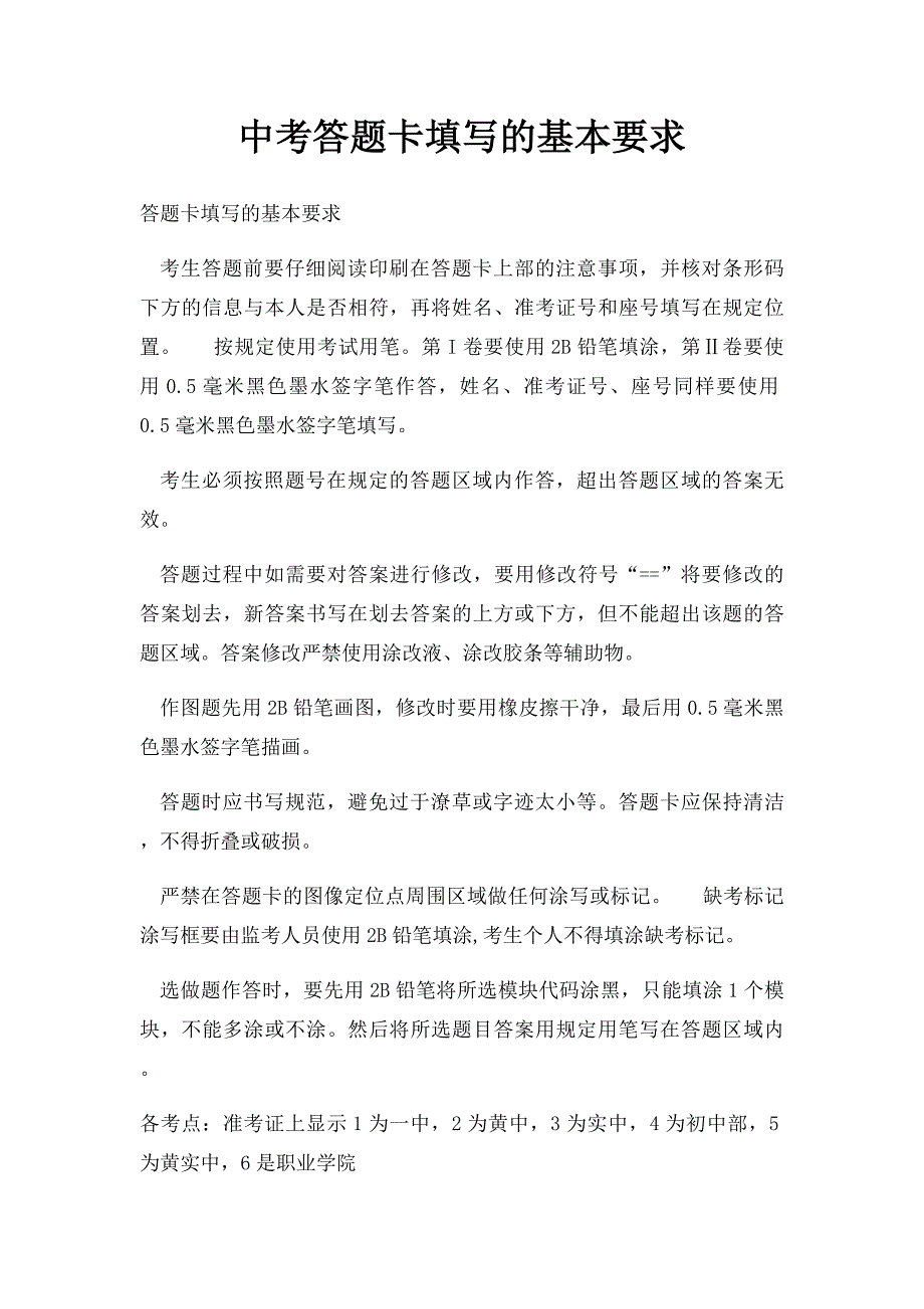 中考答题卡填写的基本要求_第1页