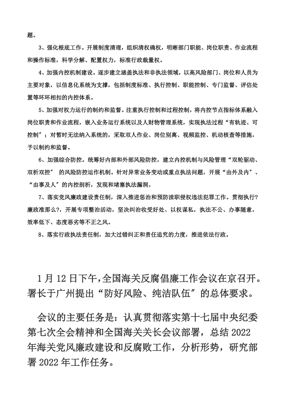 最新三大风险、系统性、区域性风险_第4页