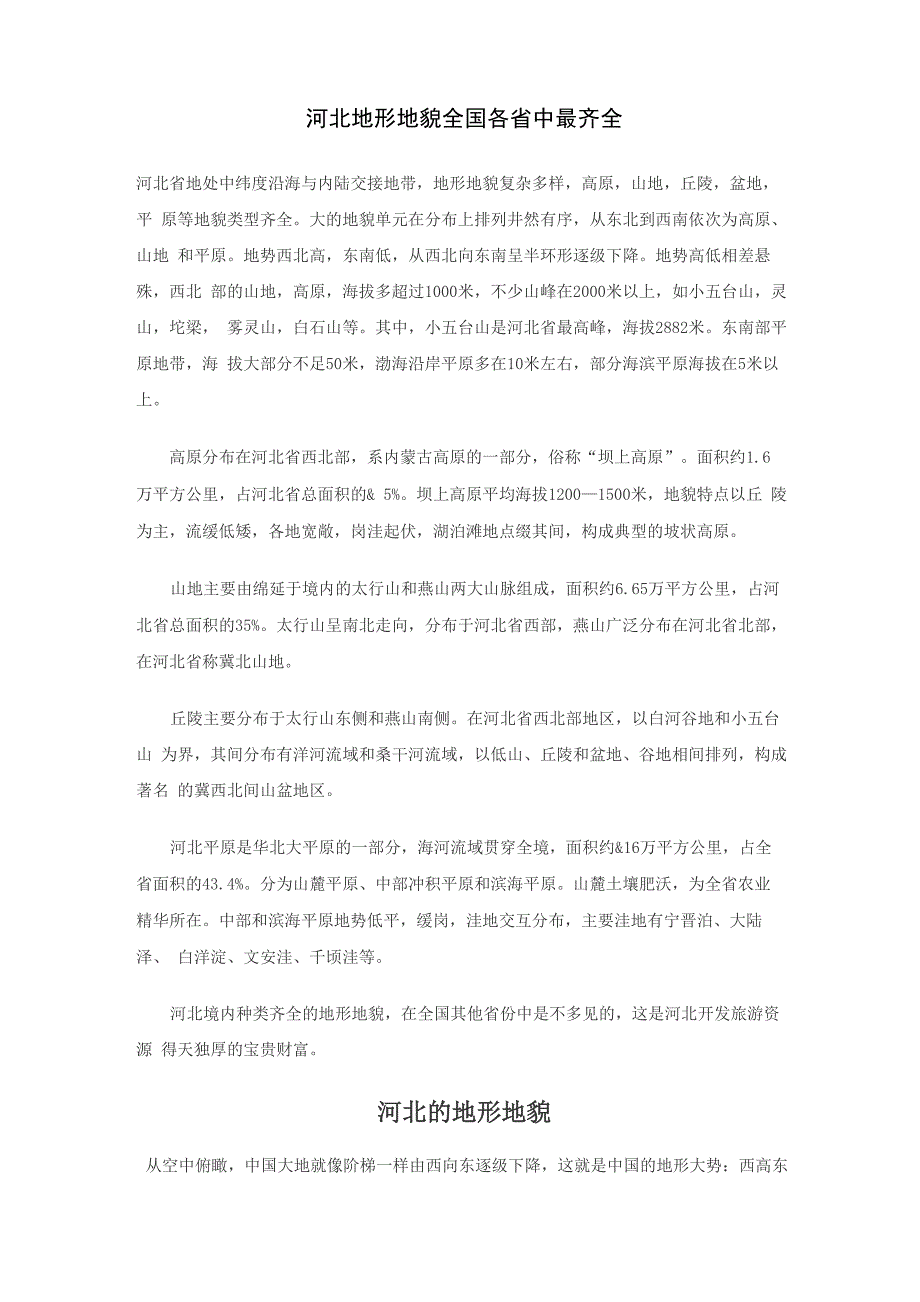 华北水文地质论文_第1页