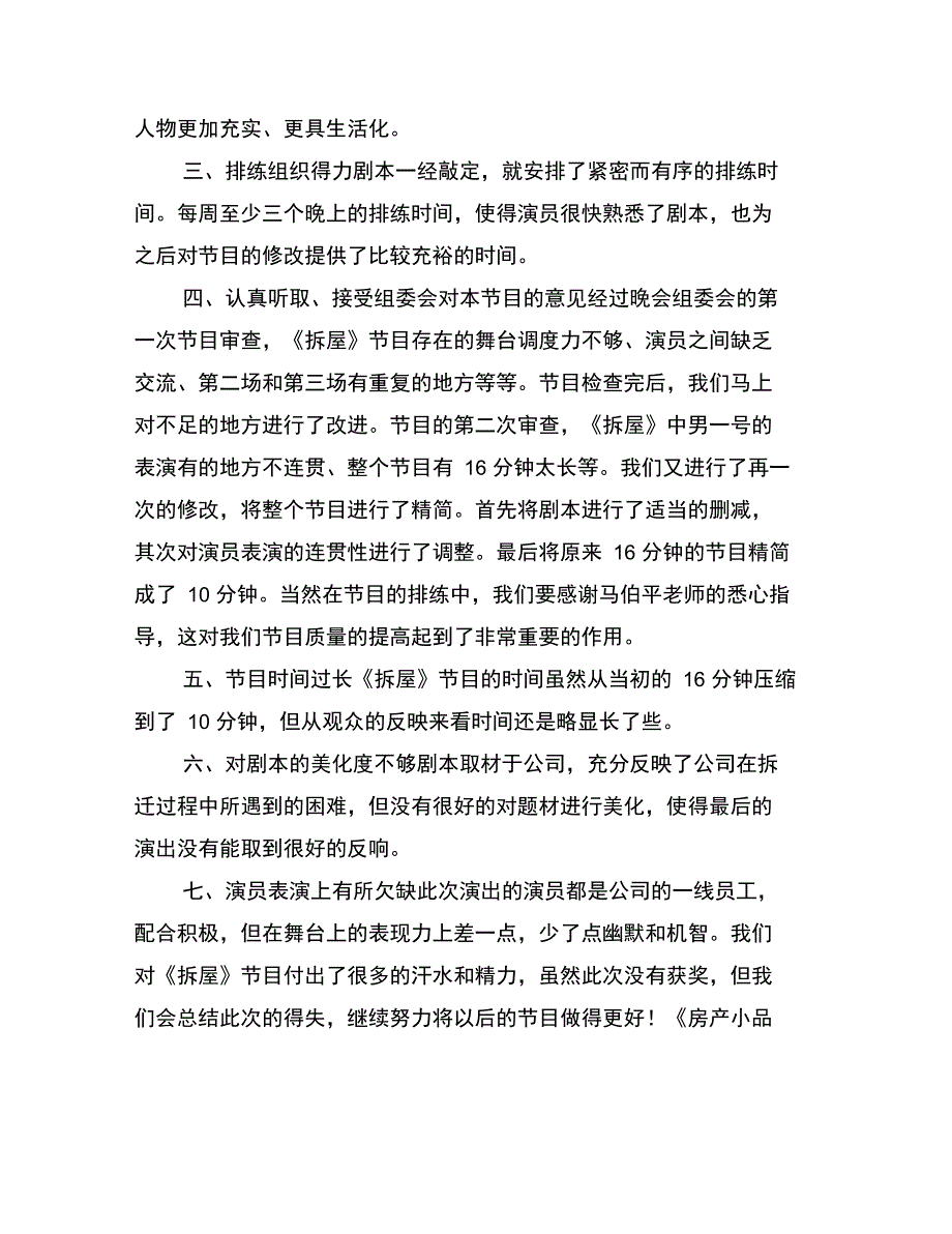 房产小品排练、演出工作总结_第2页