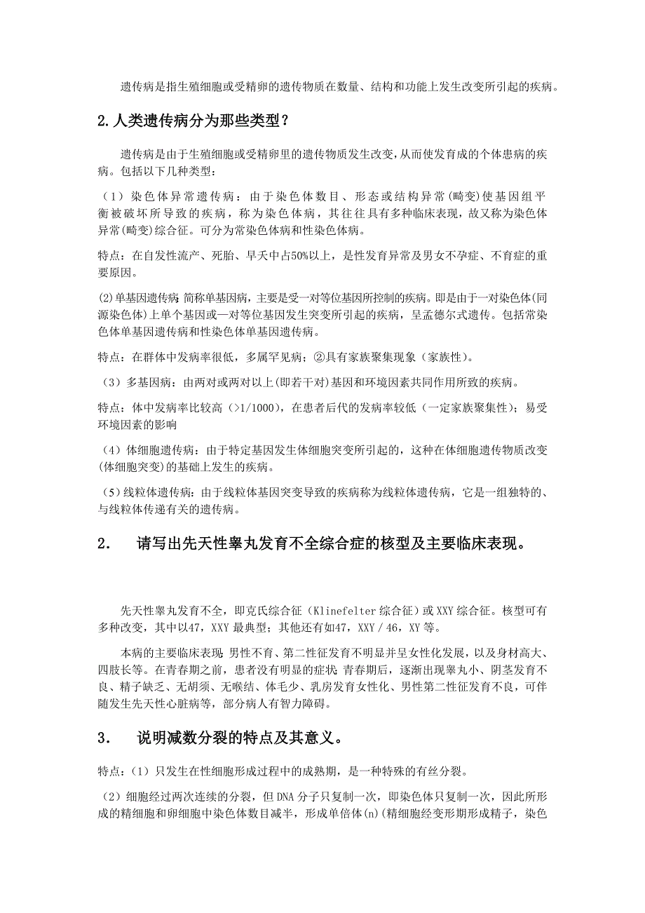 浙师大《遗传与健康》期末考试_第3页