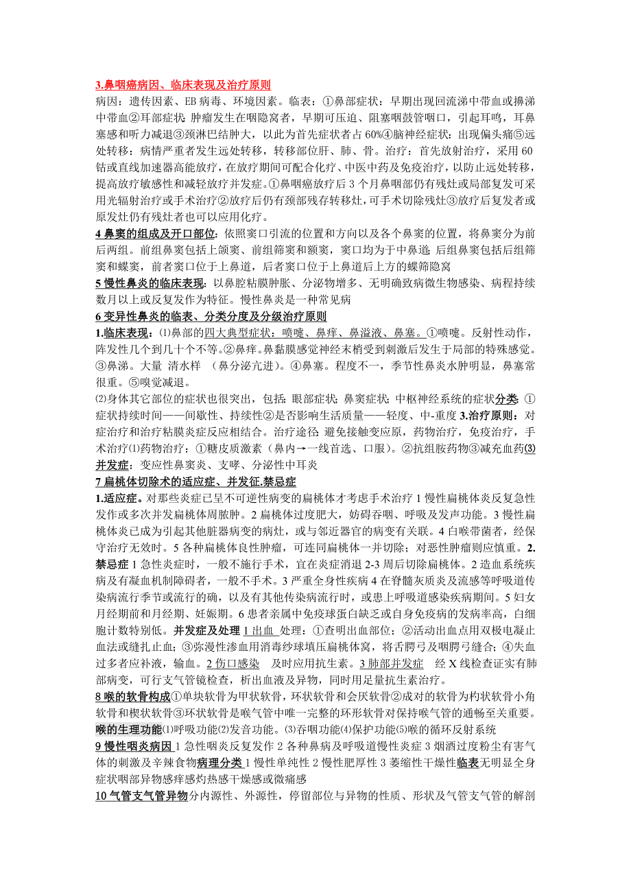 耳鼻喉头颈外科学名词解释与问答题_第4页