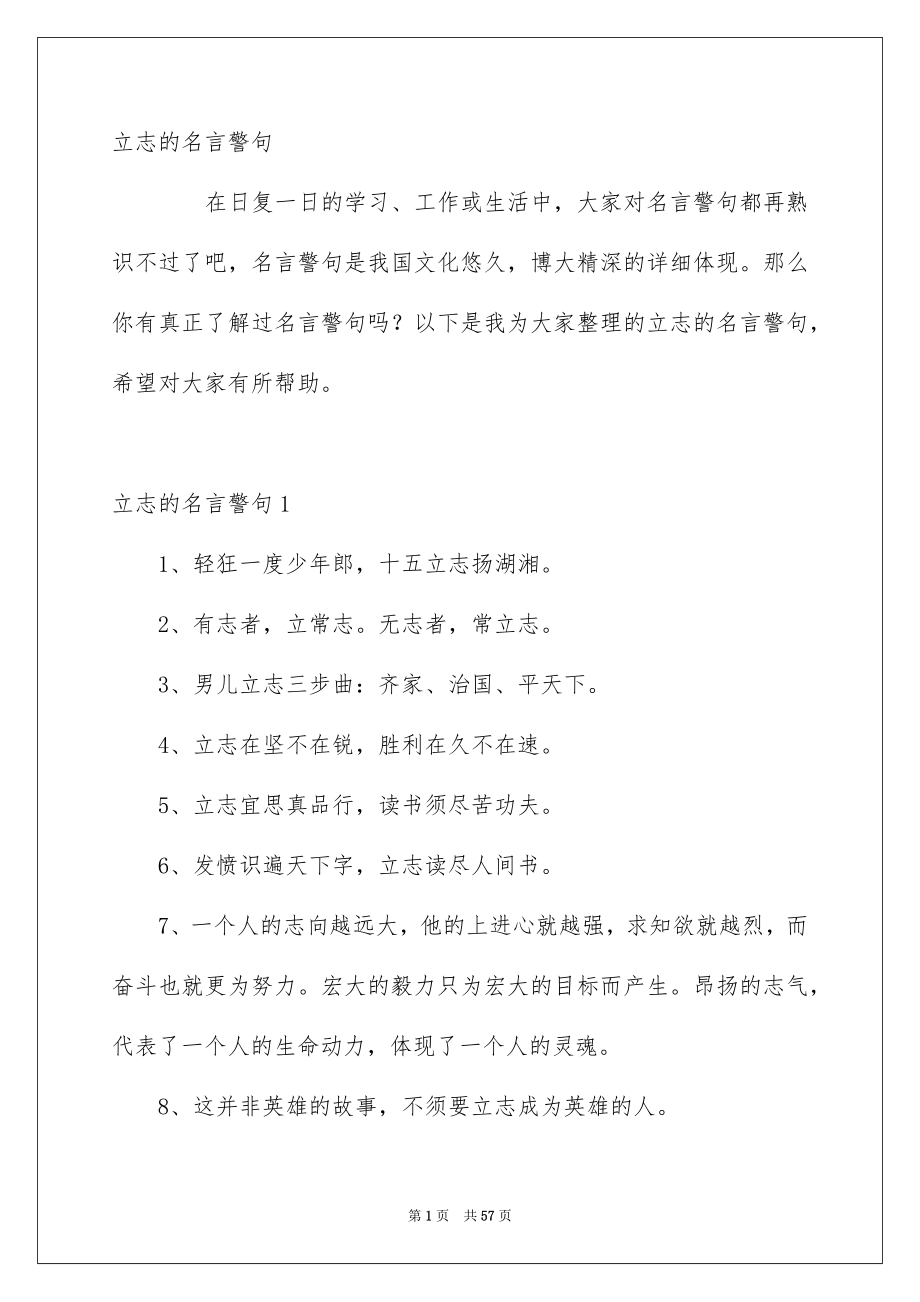 立志的名言警句_第1页