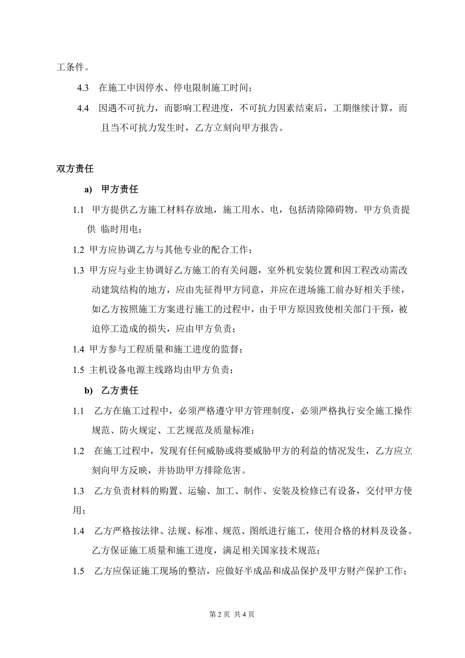 中央空调改造安装工程合同.doc_第2页