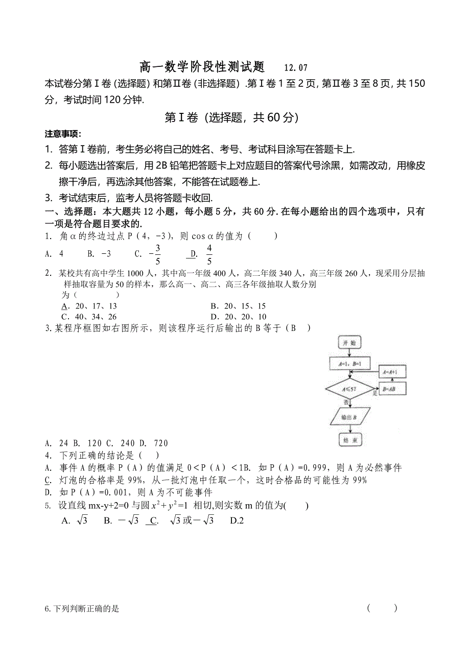 临沭县高一数学期末测试题_第1页