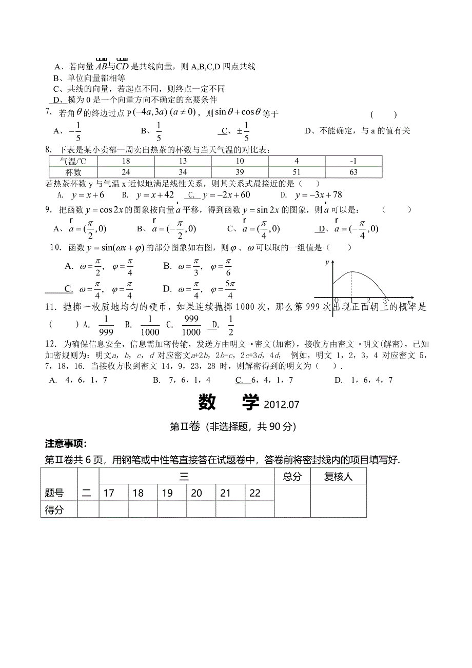 临沭县高一数学期末测试题_第2页