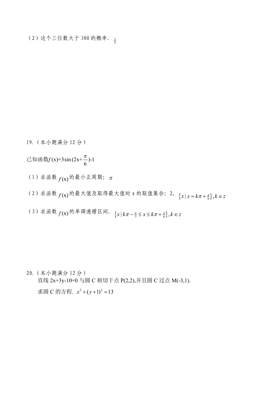 临沭县高一数学期末测试题_第4页