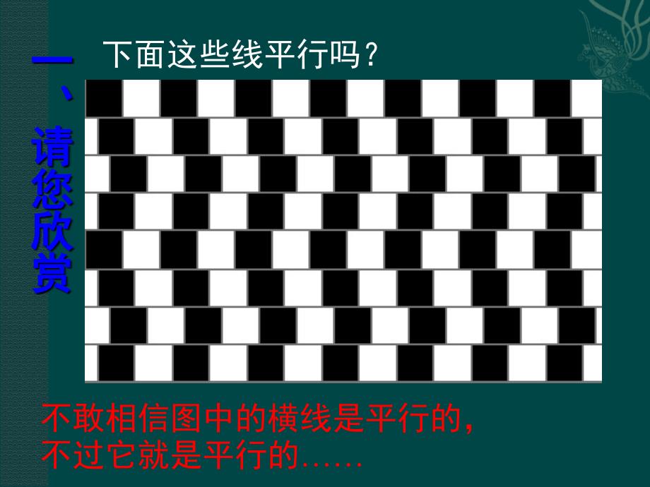 数学61你能肯定吗课件1北师大版八年级下_第2页