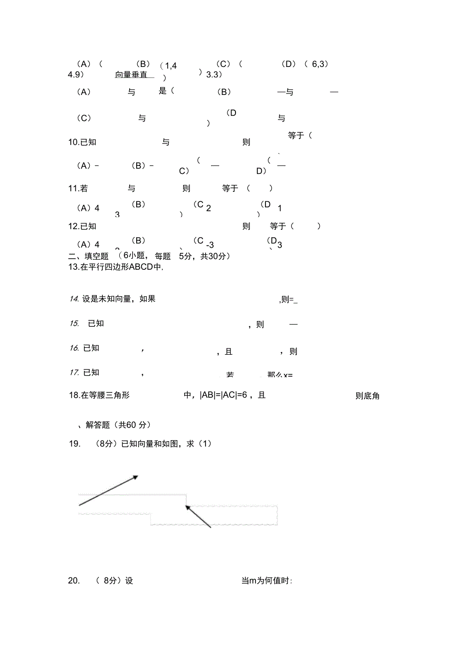 职高第七章平面向量测试题_第3页