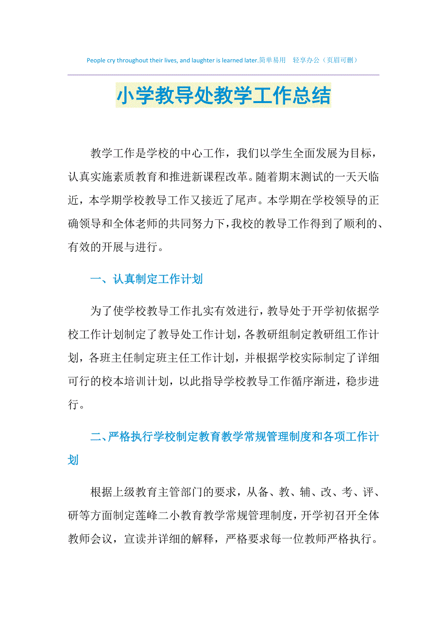 2021年小学教导处教学工作总结_第1页