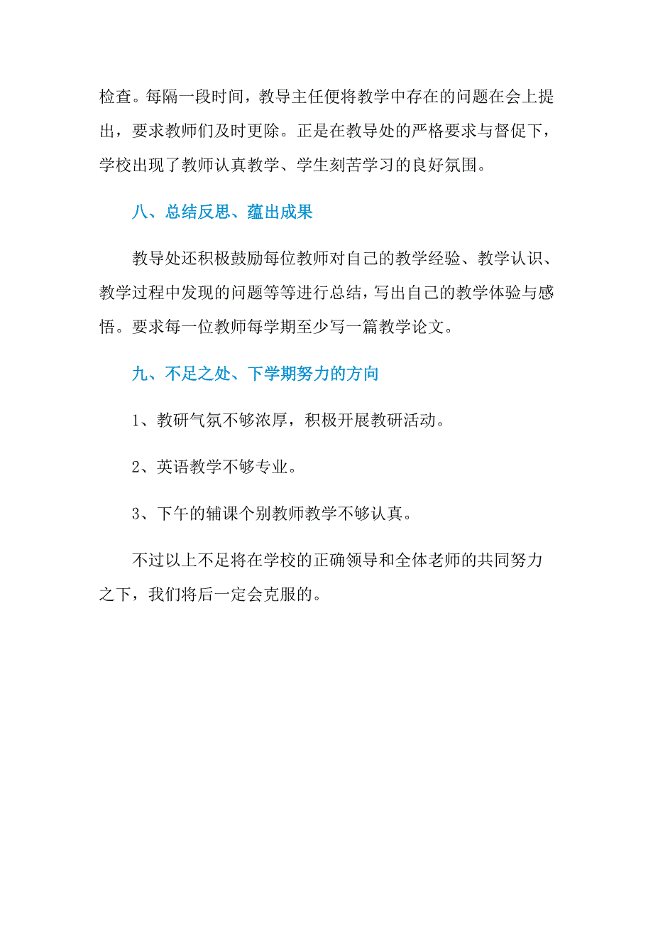 2021年小学教导处教学工作总结_第4页