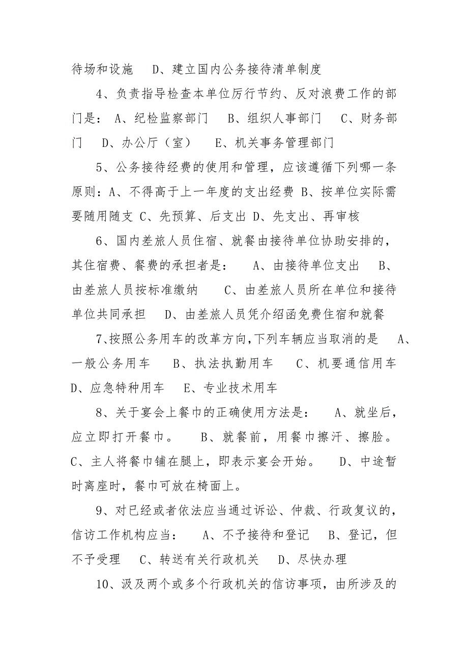 机关事业单位工人技术等级考试四级考试题.doc_第2页