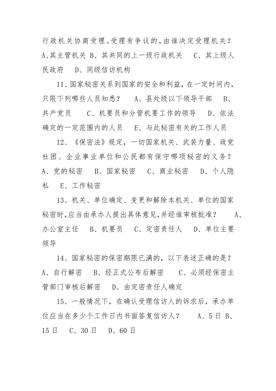 机关事业单位工人技术等级考试四级考试题.doc_第3页