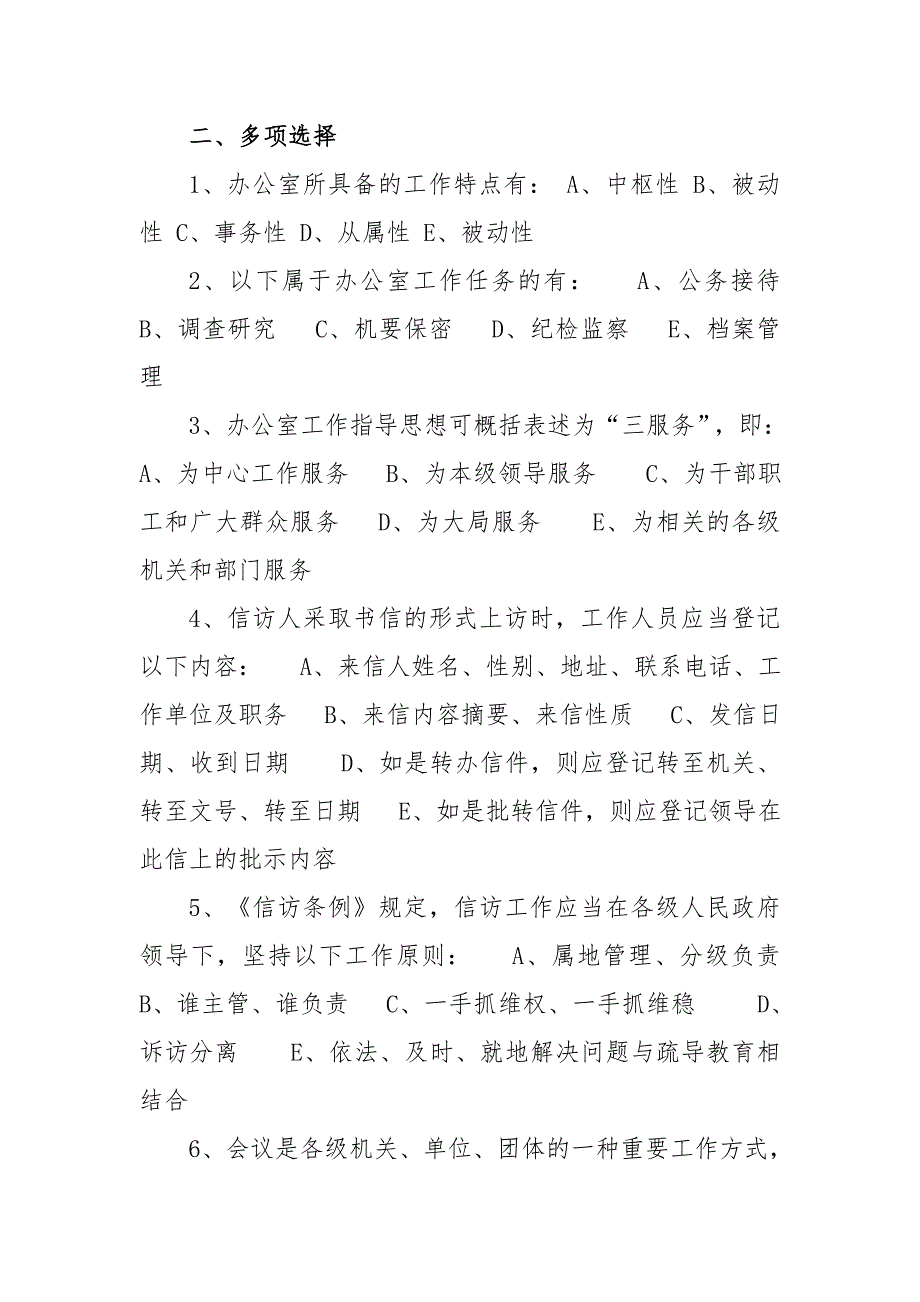 机关事业单位工人技术等级考试四级考试题.doc_第4页