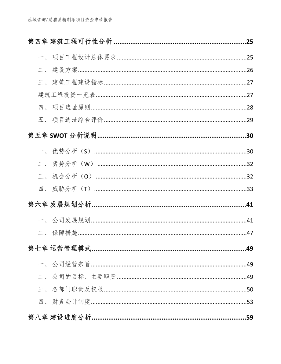 勐腊县精制茶项目资金申请报告_第3页