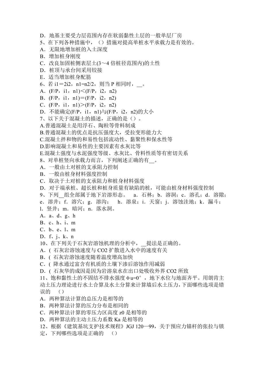 黑龙江2015年上半年注册土木工程师：专业案例考试试题.docx_第5页