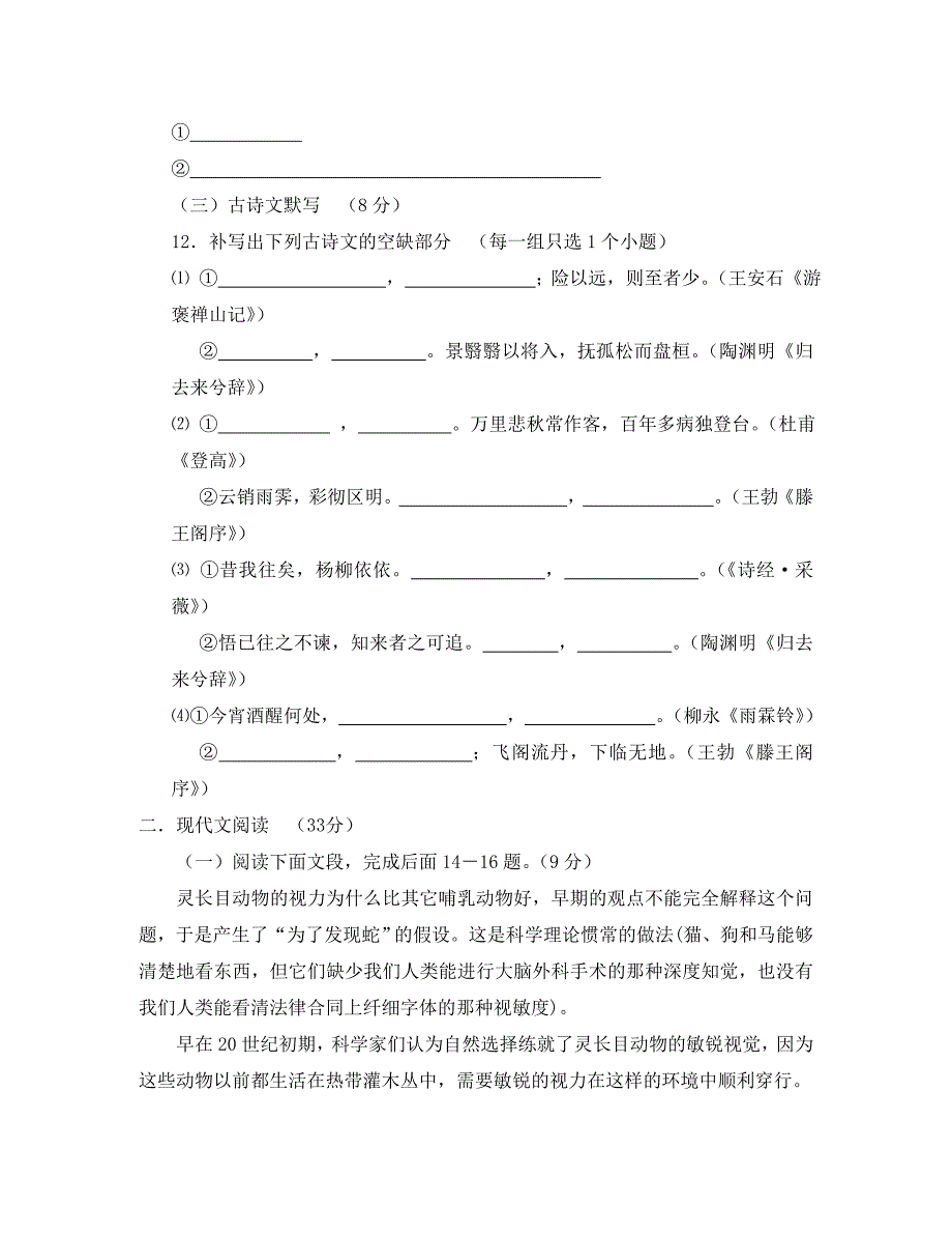 学第一学期高二语文学段考试卷_第4页