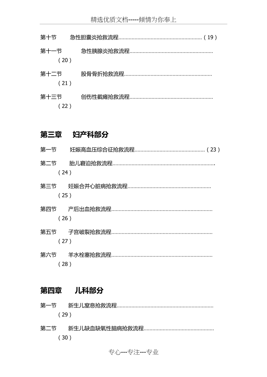 临床常见危重症患者抢救流程(共62页)_第2页