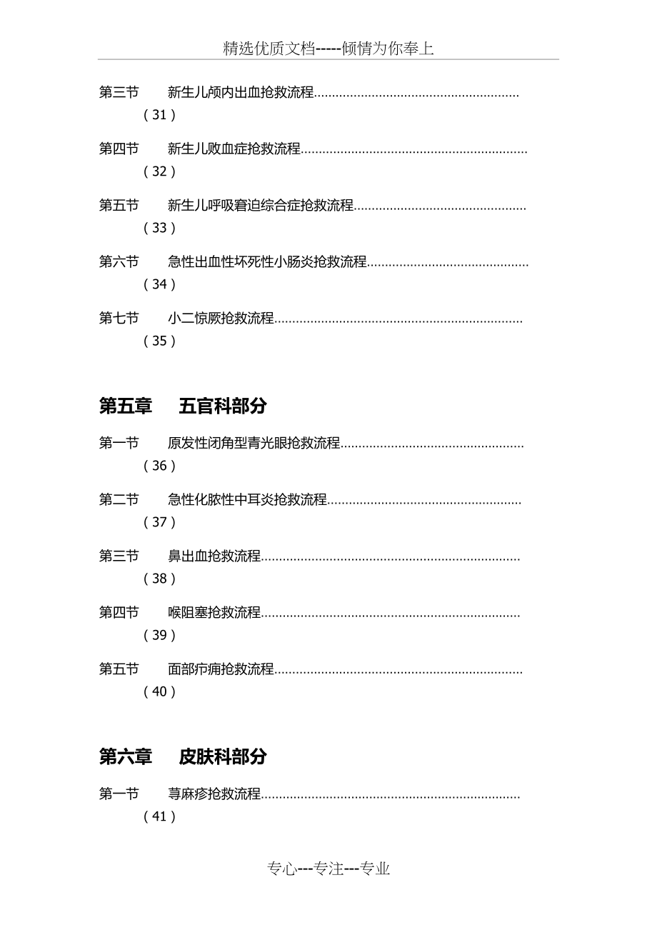 临床常见危重症患者抢救流程(共62页)_第3页