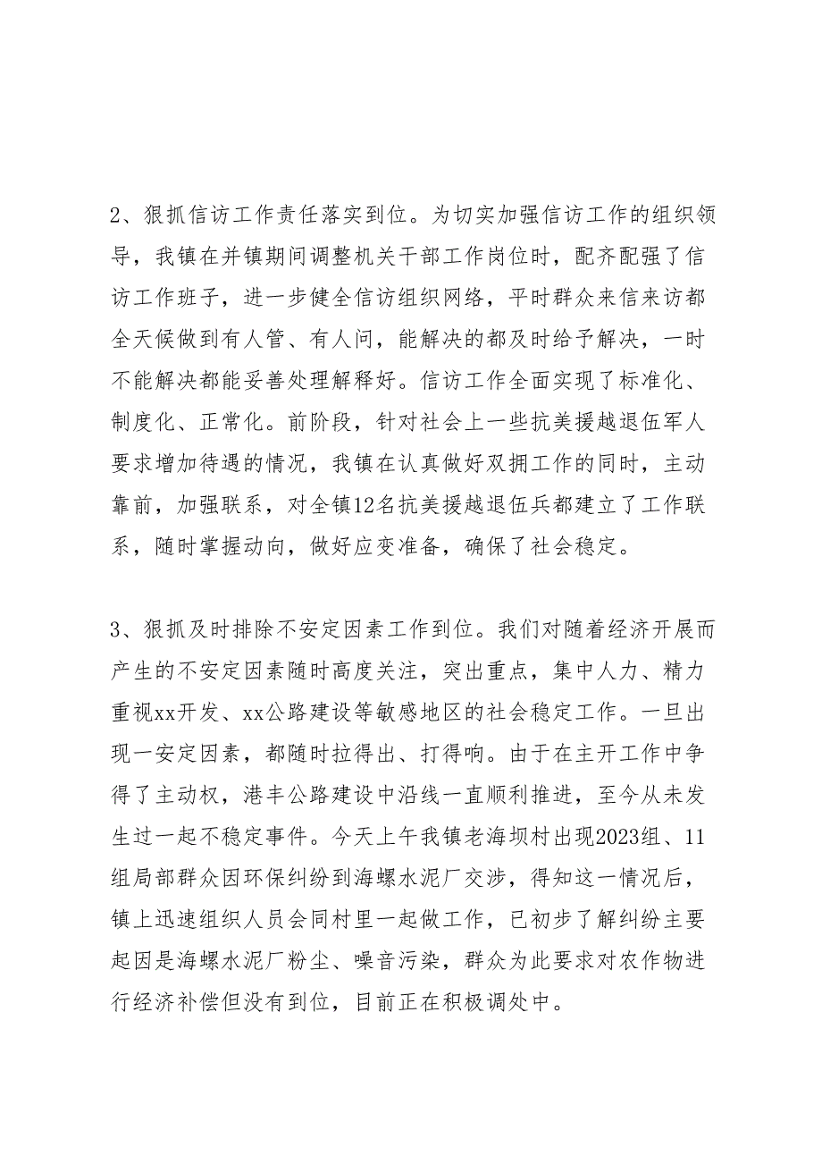 2023年镇街工作考评失分及整改情况汇报.doc_第2页