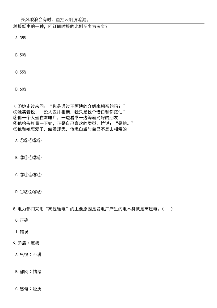 2023年05月2023年河北保定望都县乡镇事业单位招考聘用40人笔试题库含答案解析_第3页