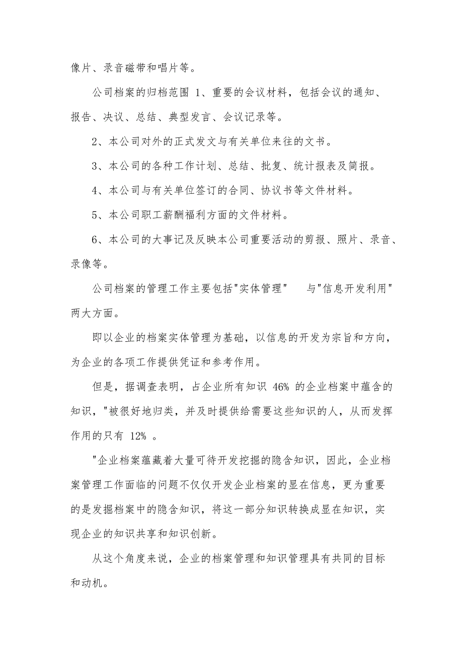 公司档案应该怎样分类(最新整理)_第2页