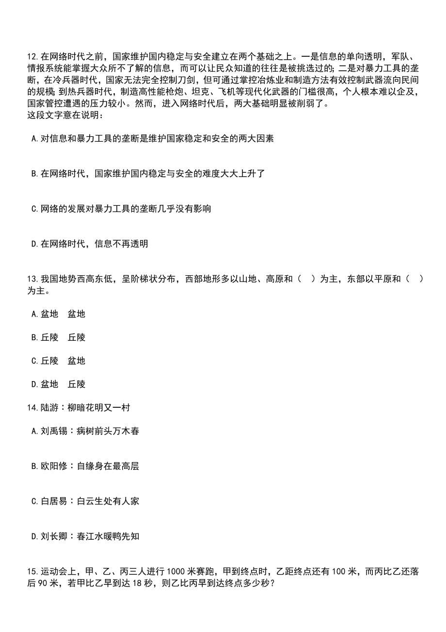 2023年06月河北张家口市公安局招考聘用劳务派遣制警务辅助人员50人笔试题库含答案带解析_第5页