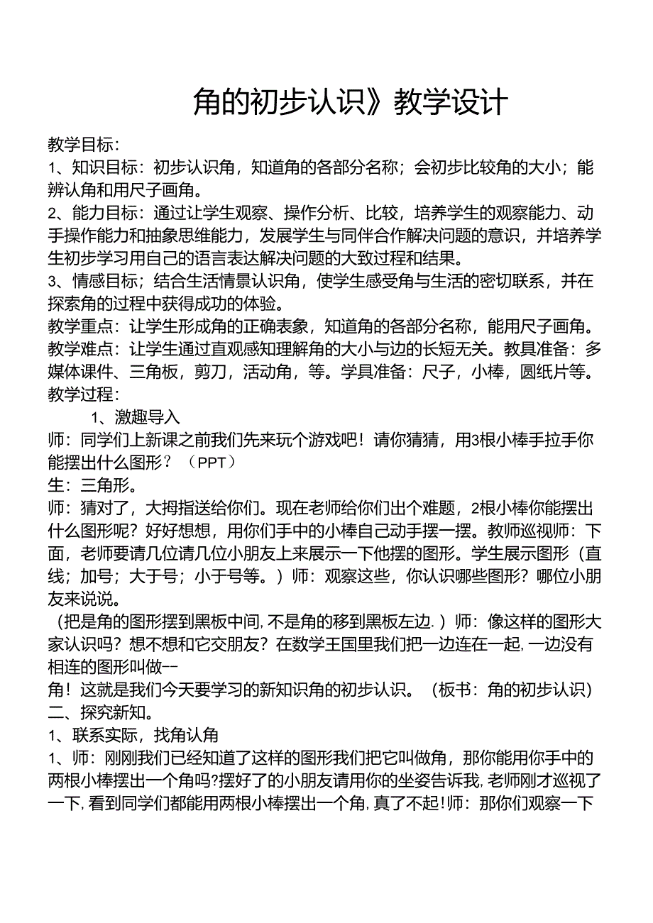 角的初步认识_第1页