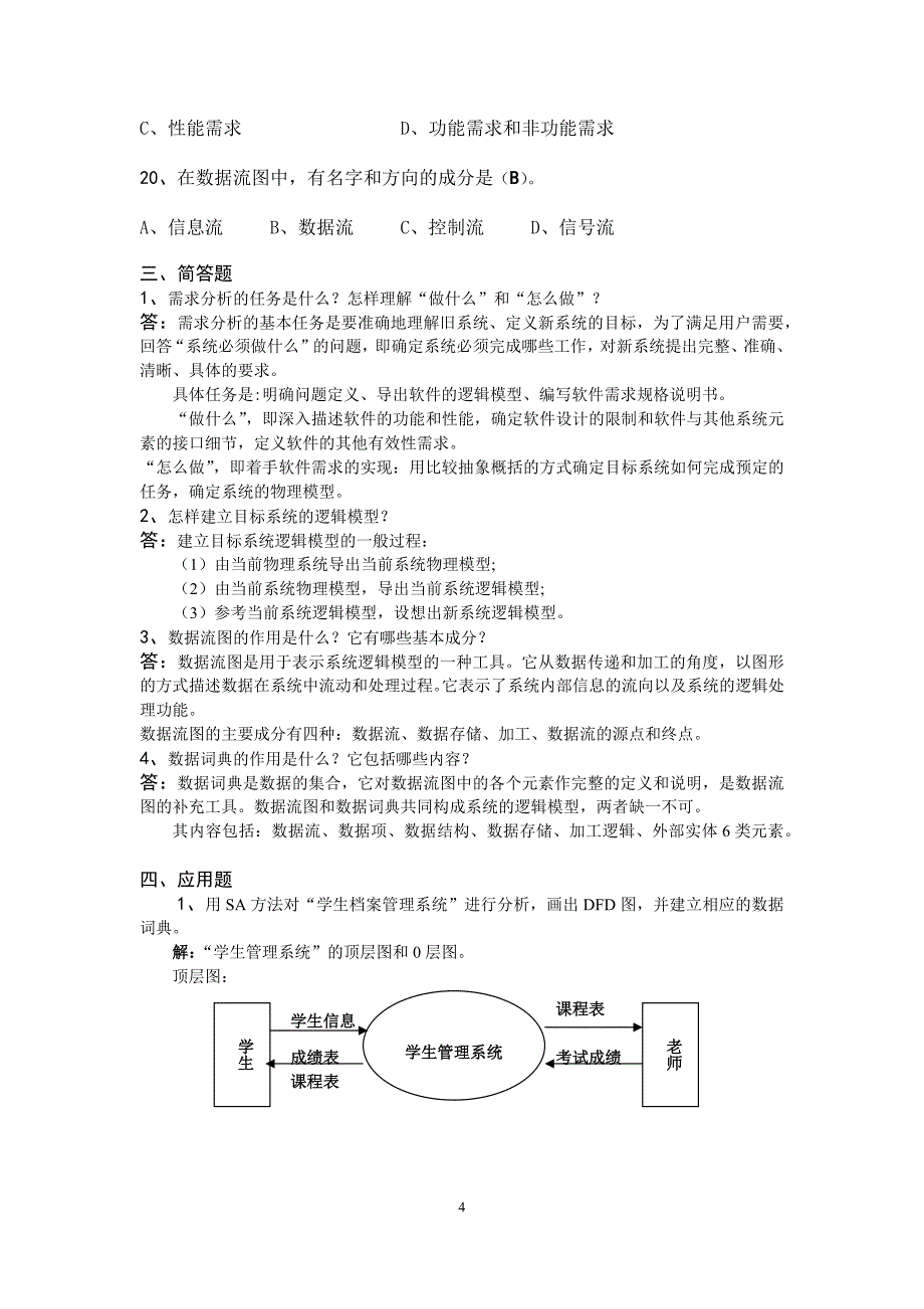 软件工程(第五版)--习题及答案--第三章_第4页