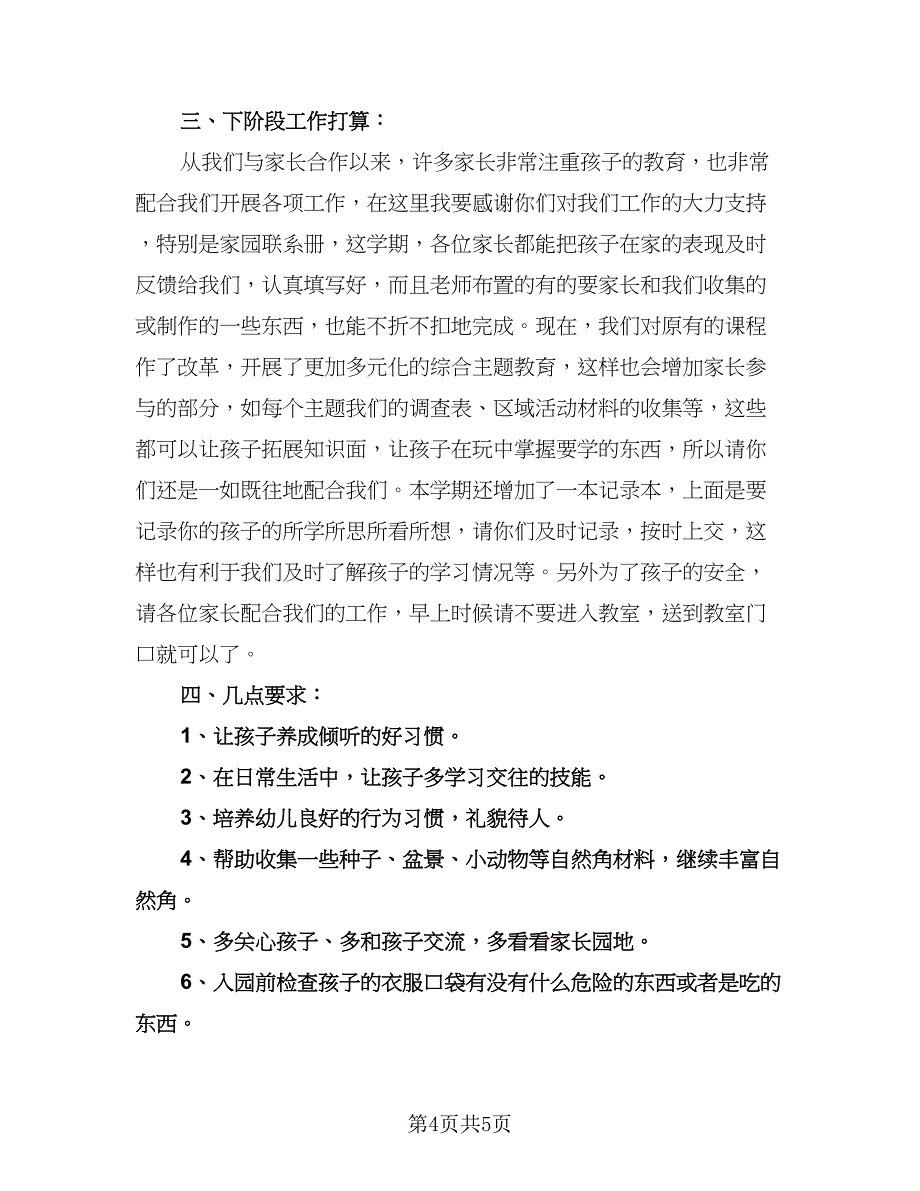 大班配班个人工作计划模板（一篇）.doc_第4页