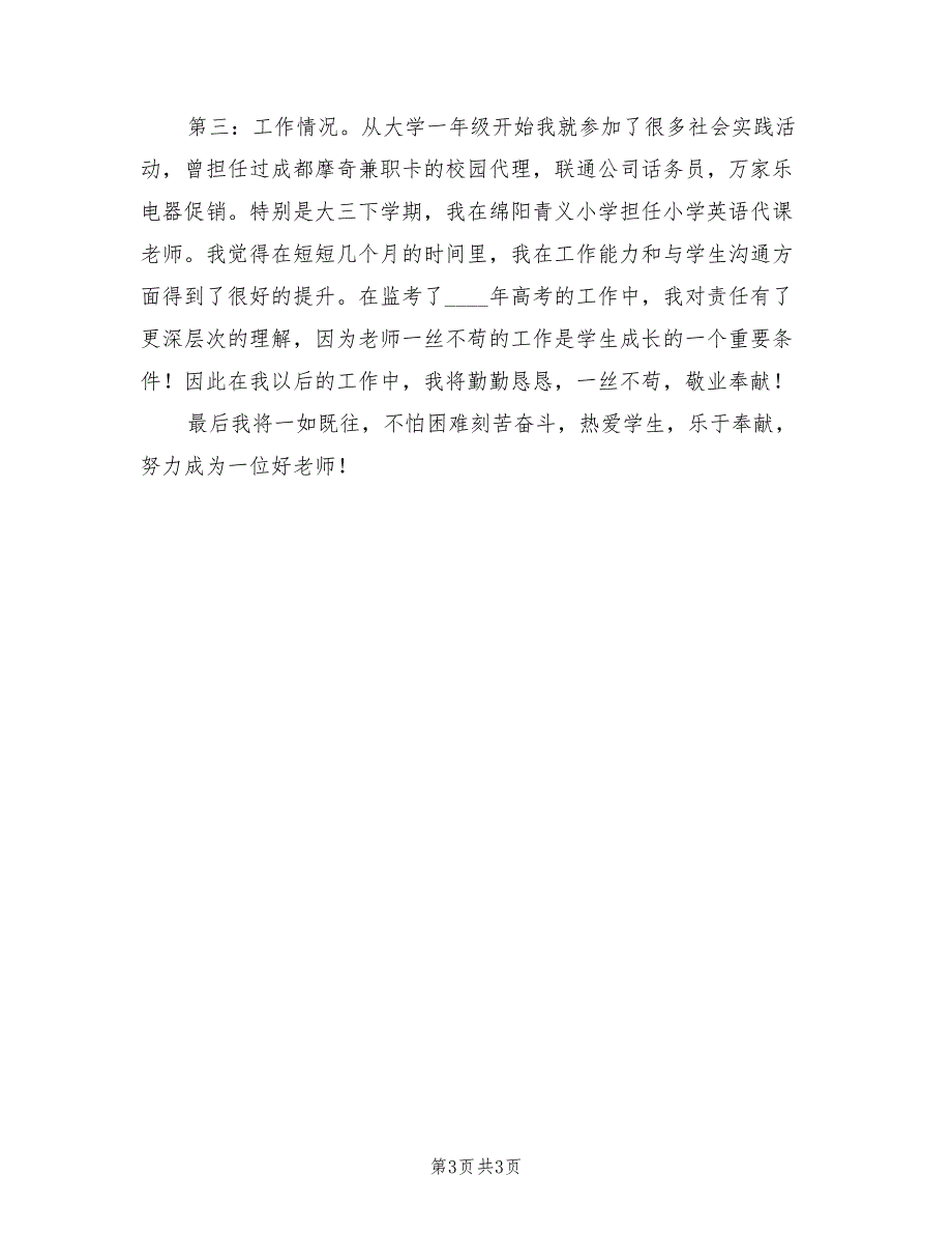 2022年大学毕业生个人思想工作总结_第3页