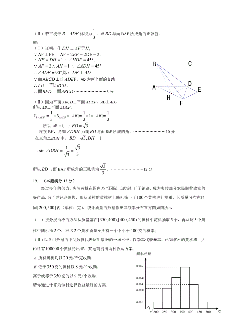 文科数学答案及计分标准株洲市高三统一测试一_第3页