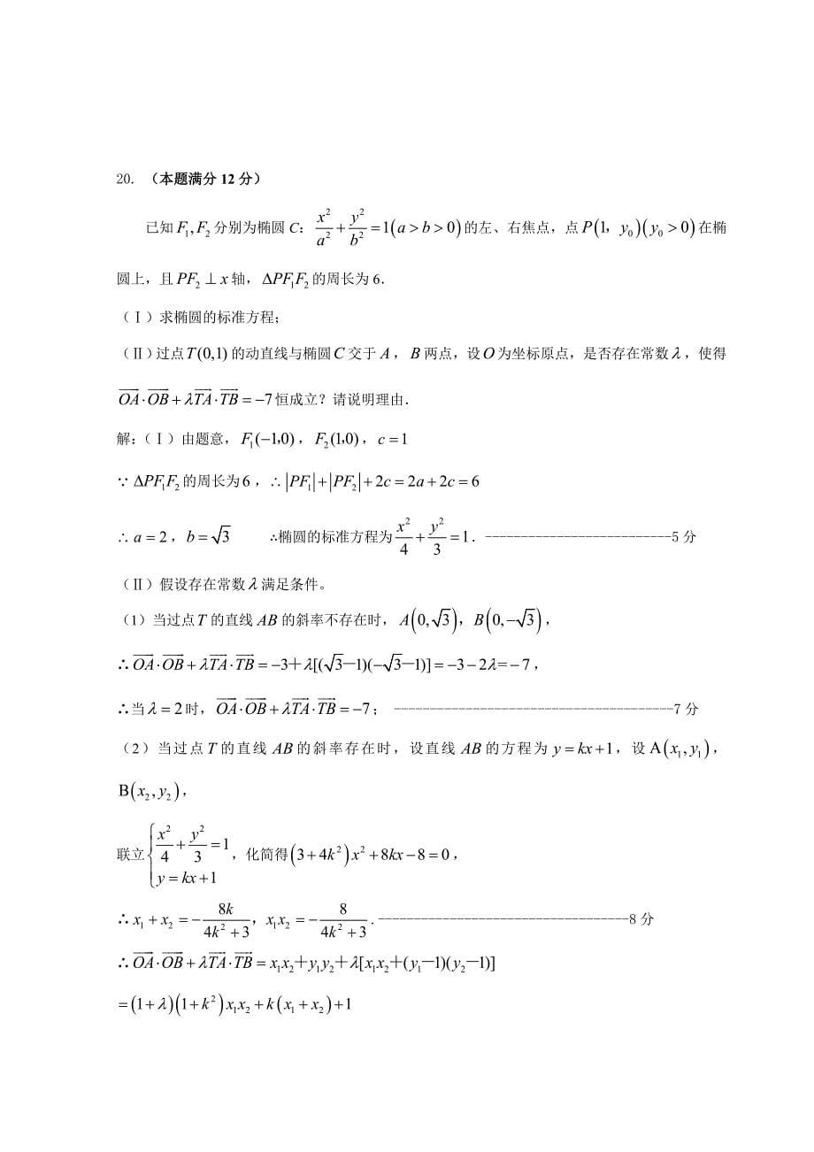 文科数学答案及计分标准株洲市高三统一测试一_第5页