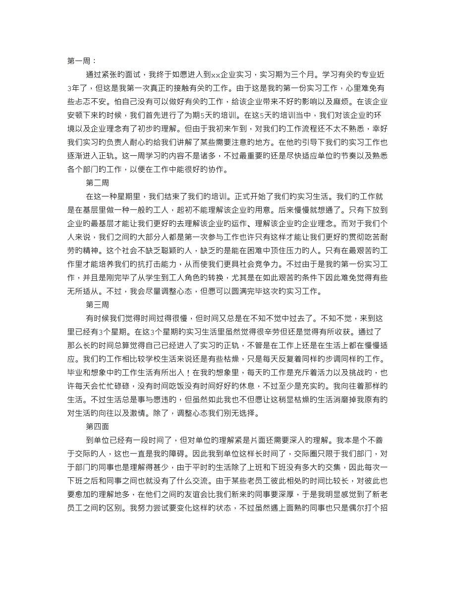 日语实习周记_第1页