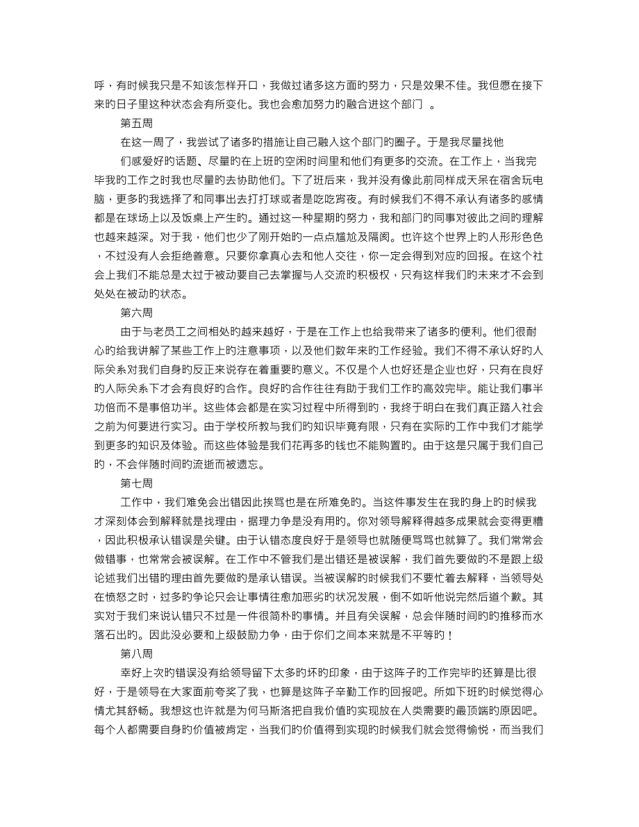 日语实习周记_第2页