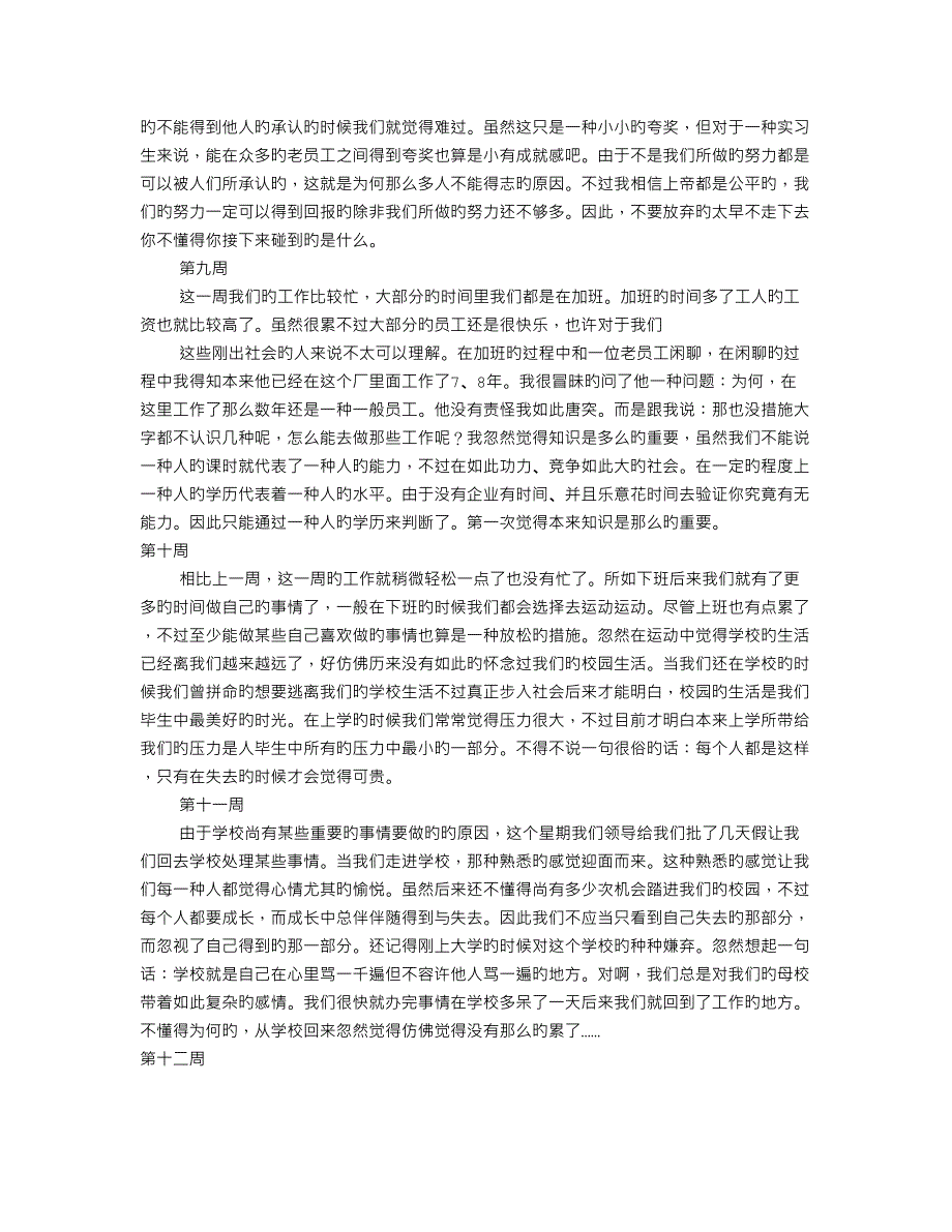 日语实习周记_第3页
