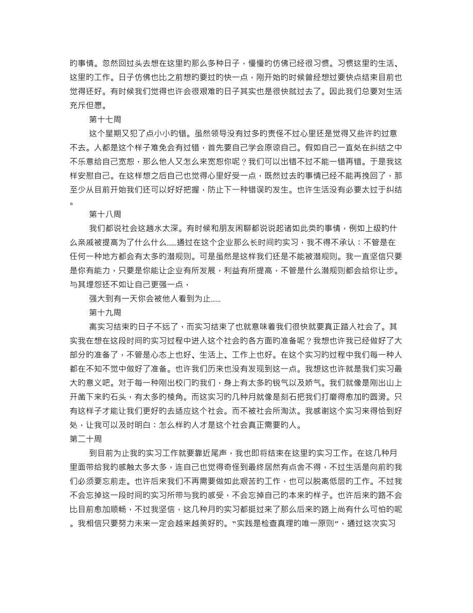 日语实习周记_第5页