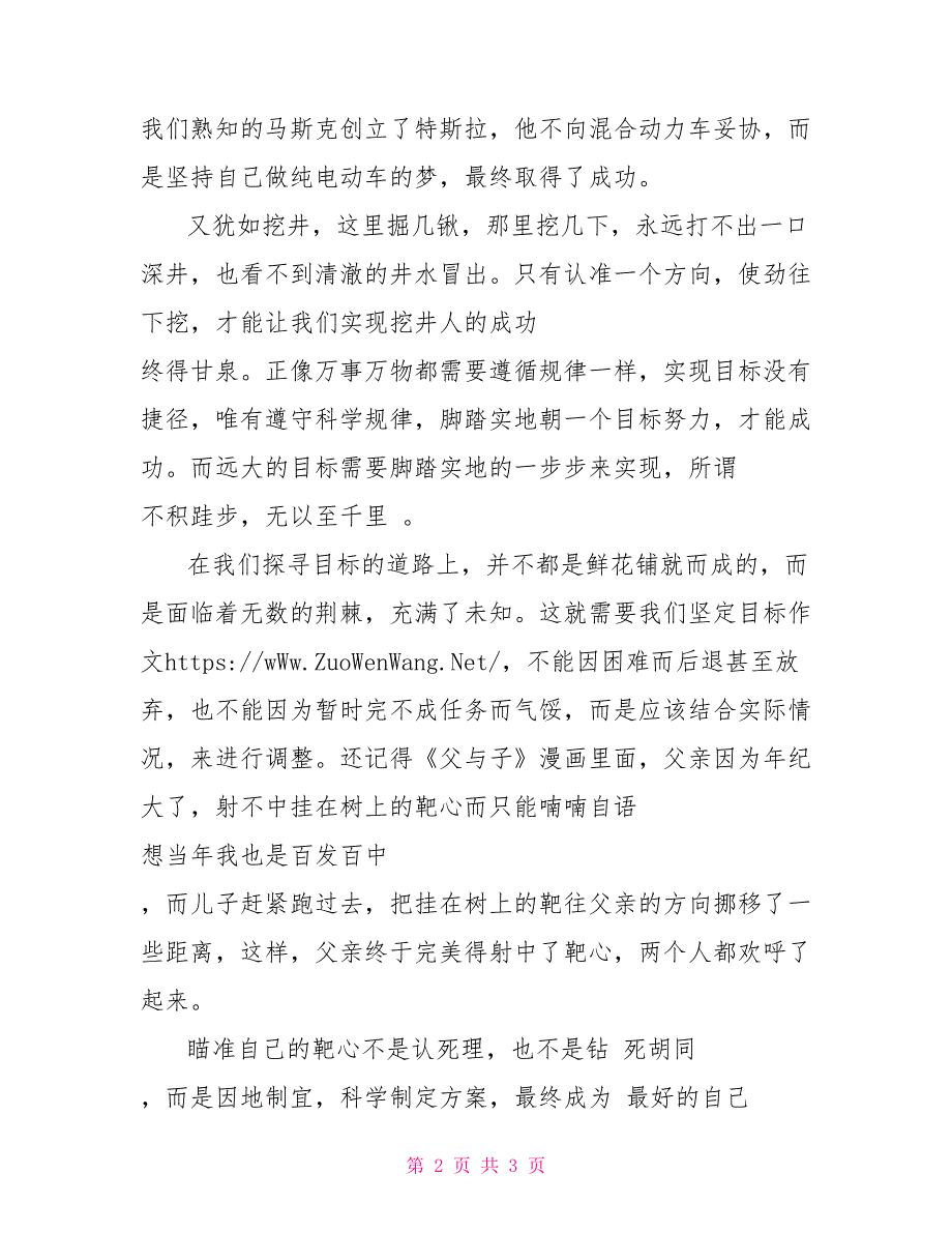 瞄准自己靶心作文800字记叙文瞄准自己靶心初中作文800字记叙文_第2页