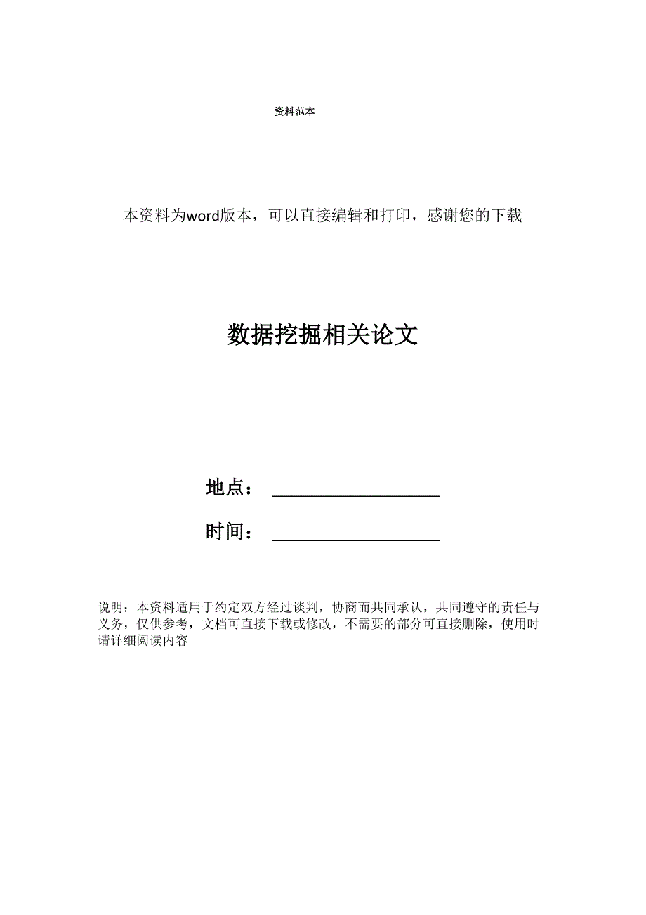 数据挖掘相关论文_第1页