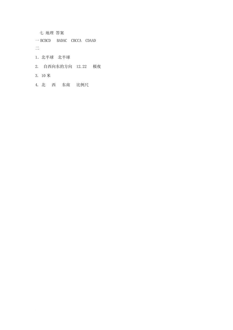 江苏省东台市第三联盟七年级地理上学期第一次月考题_第5页