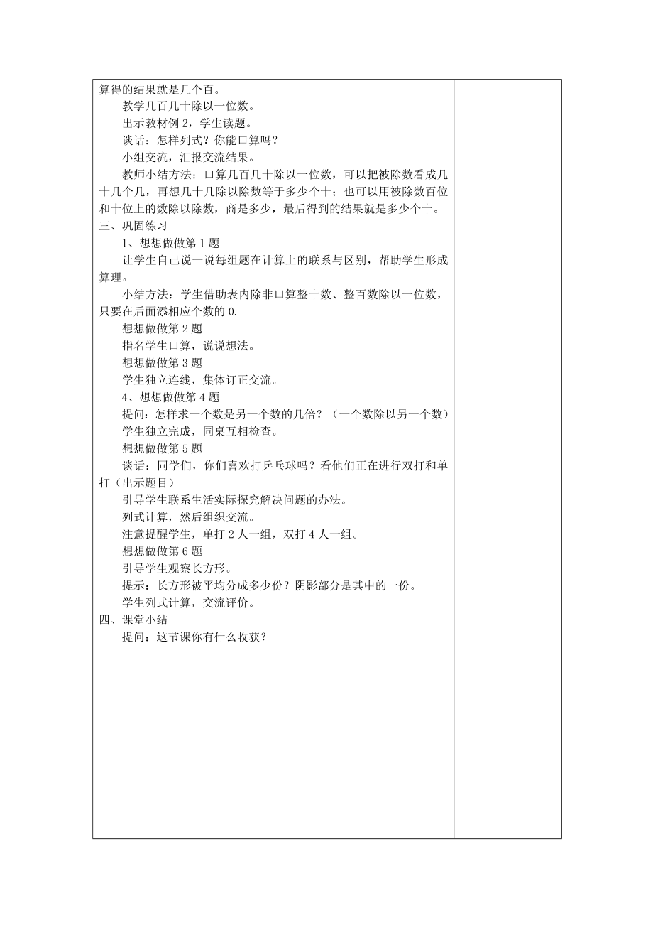 三年级数学上册 第四单元 两、三位数除以一位数教案1 苏教版_第2页