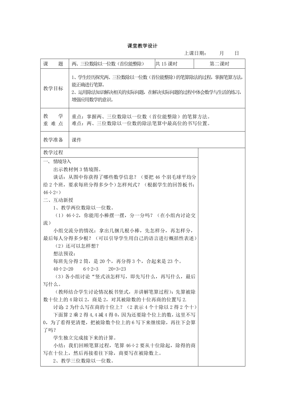 三年级数学上册 第四单元 两、三位数除以一位数教案1 苏教版_第3页